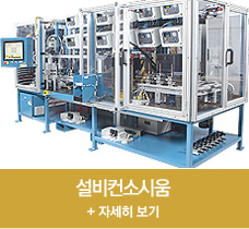 설비컨소시움 링크