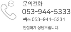 문의전화